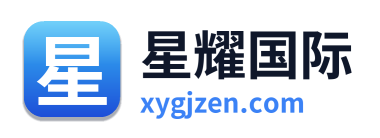 星耀国际 Logo